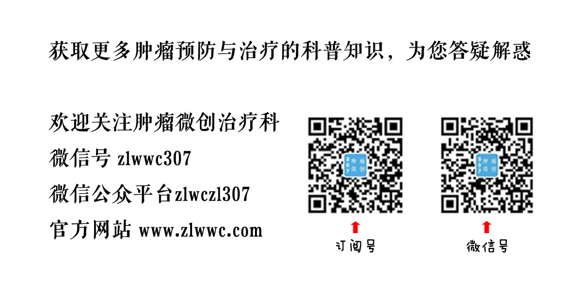 肿瘤微创治疗科就诊办理出入院相关需知